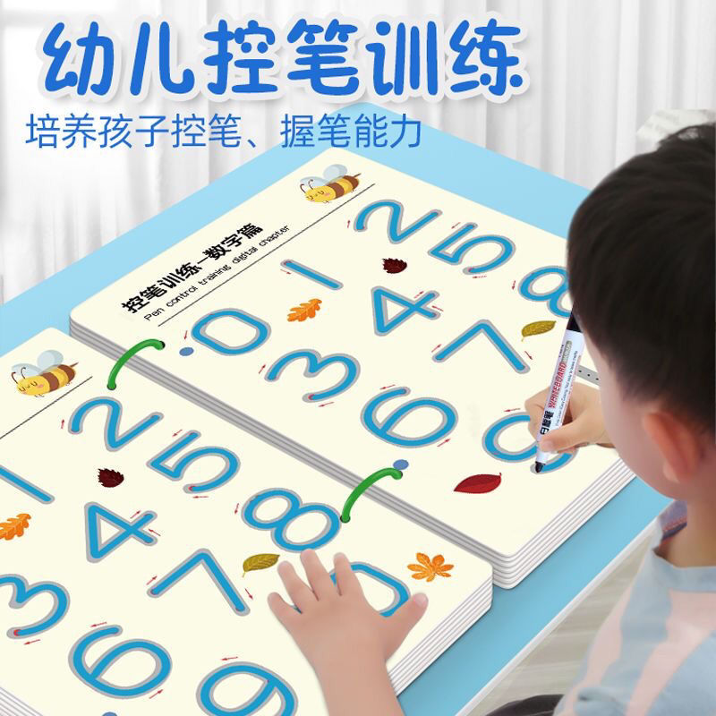 【4本】幼儿控笔训练儿童玩具可擦写专注力练习卡2宝宝3岁益智早教