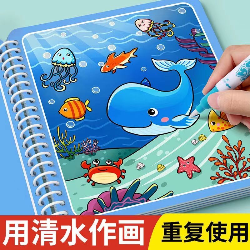 【3本装+3支笔】水画本正版清水涂鸦绘反复重复使用儿童图画书幼儿