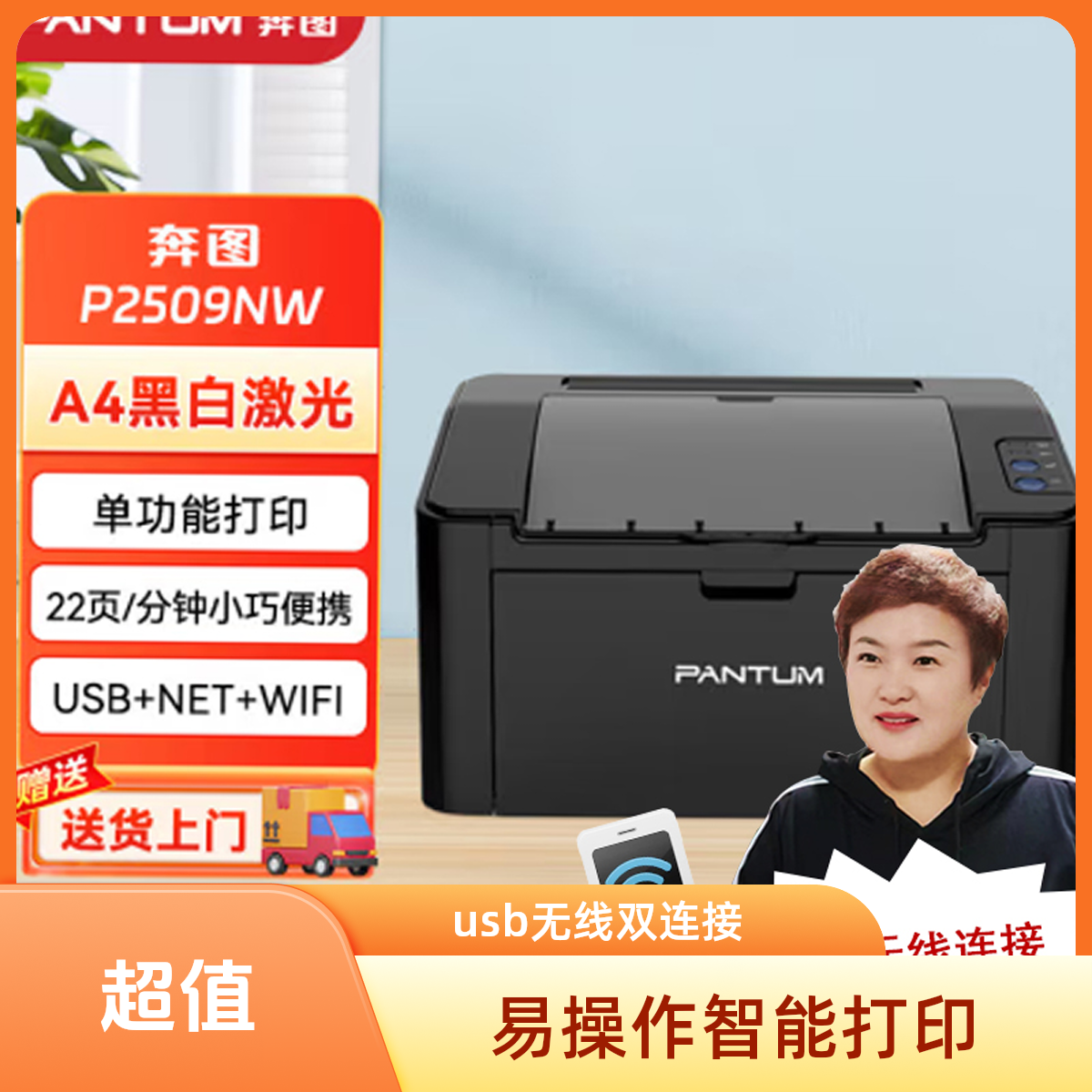 PANTUM/奔图P2509NW A4黑白激光打印机 USB/有线/WiFi无线打印