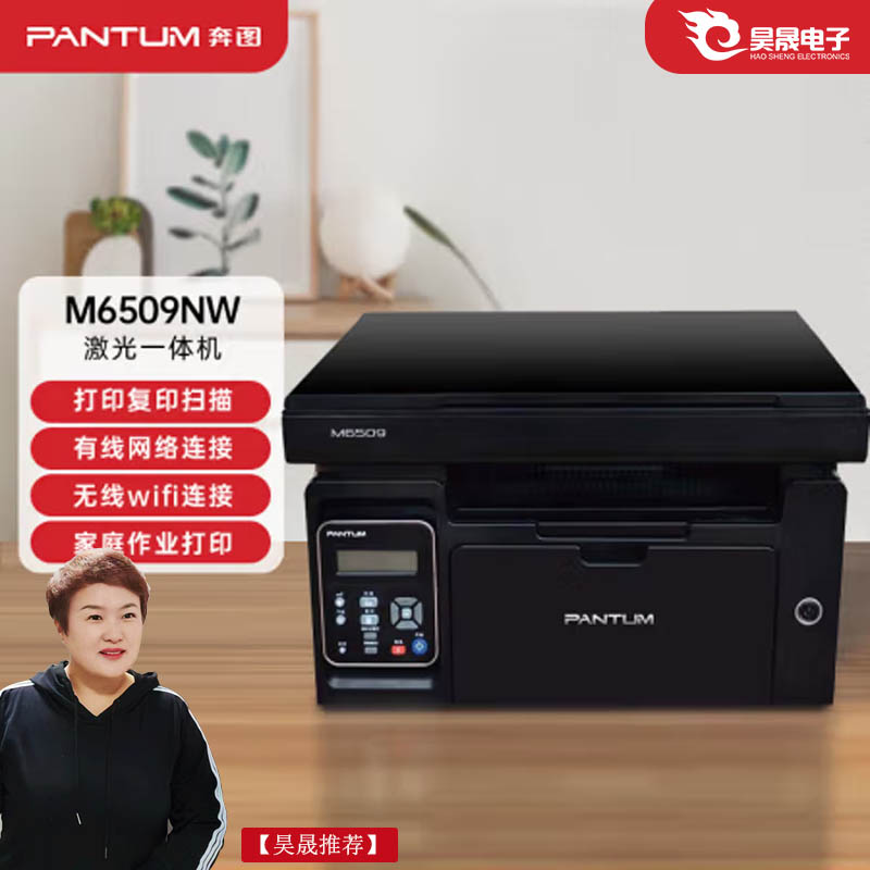 PANTUM/奔图【补贴20%】M6509NW复印黑白激光打印机一体机家用