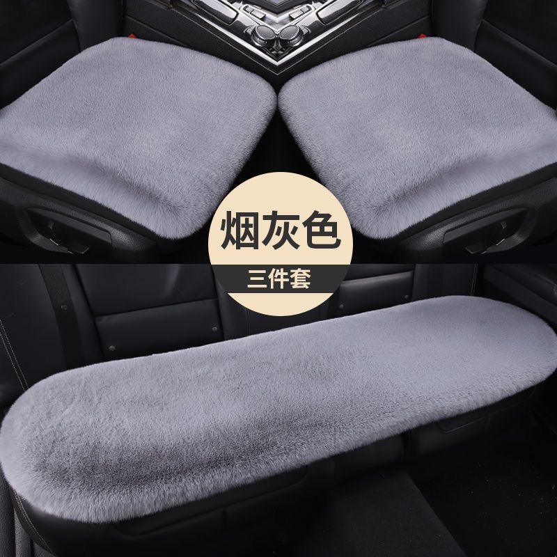 汽车坐垫仿兔毛三件套五座冬季毛绒短毛保暖屁股单座方垫通用毛垫
