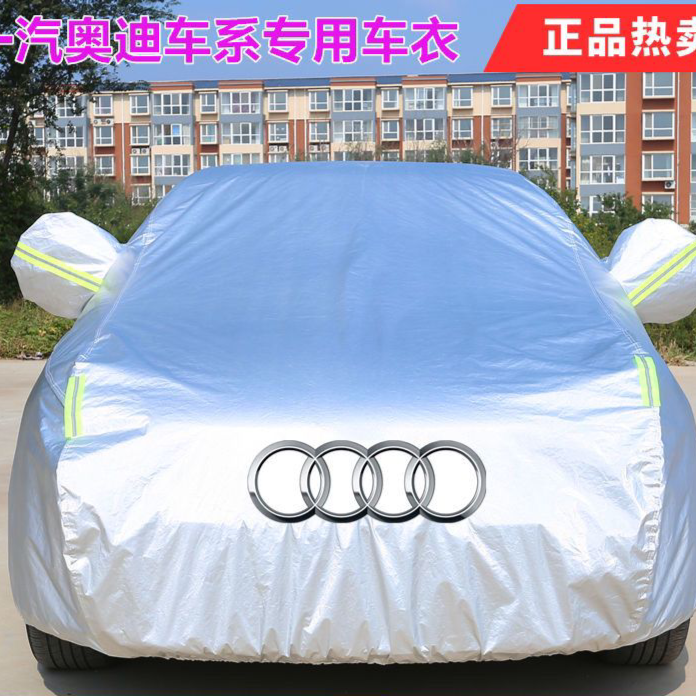 奥迪A4LQ3 A6L Q5L a3a4 q7 A5 Q2L新能源专用防雨防晒车衣罩车套