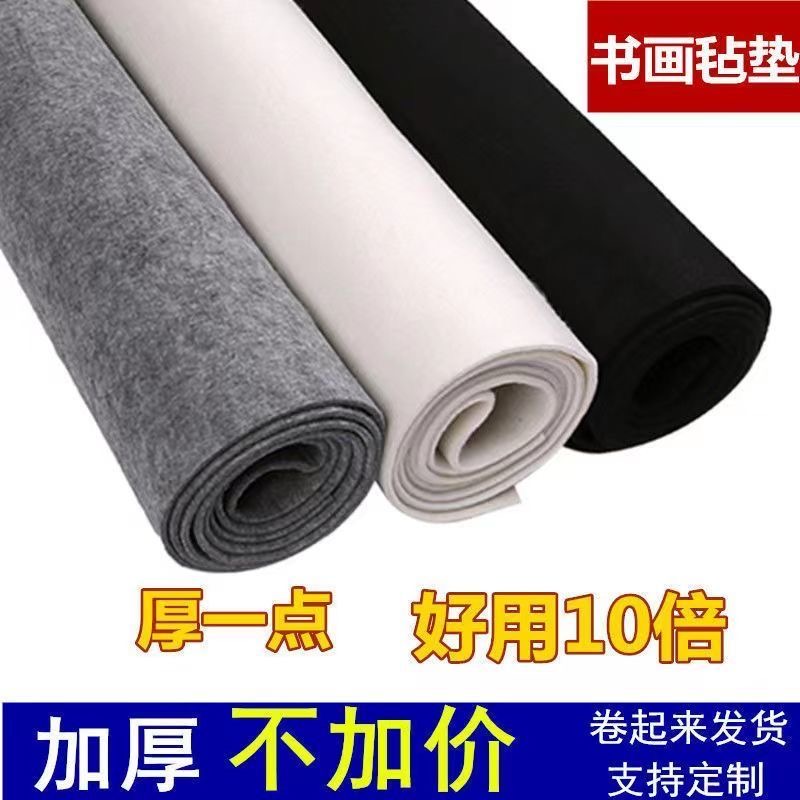 纯羊毛书画毡国画毡绘画毛毡垫加厚定做各种尺寸床垫书法毡羊毛毡