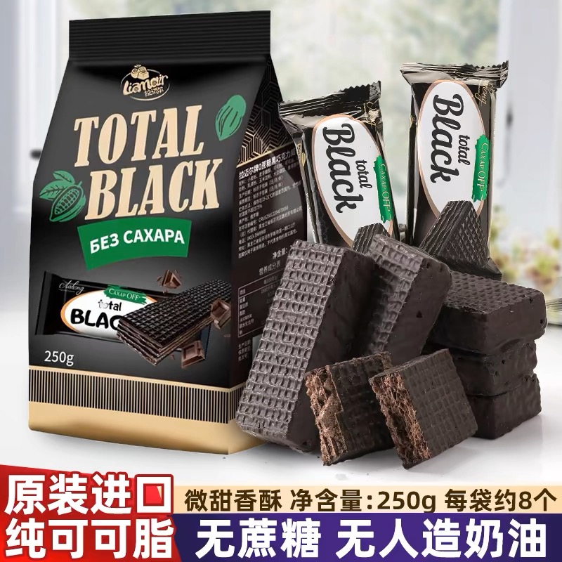 俄罗斯原装进口拉迈尔巧克力威化饼干无蔗糖纯可可脂250g/袋