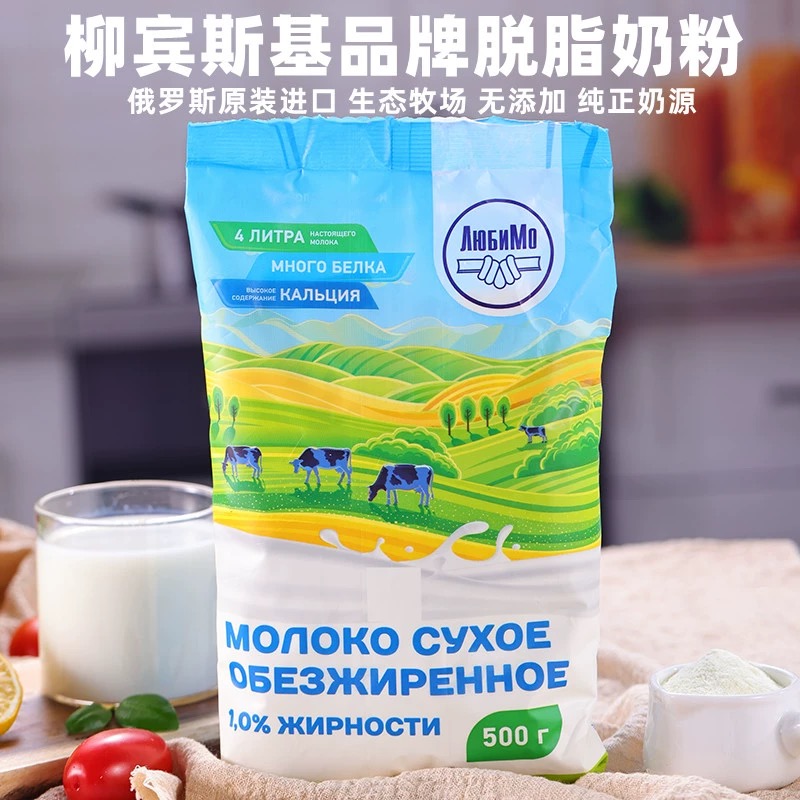 俄罗斯原装进口柳宾斯基牌脱脂牛乳粉无蔗糖高钙500克/袋