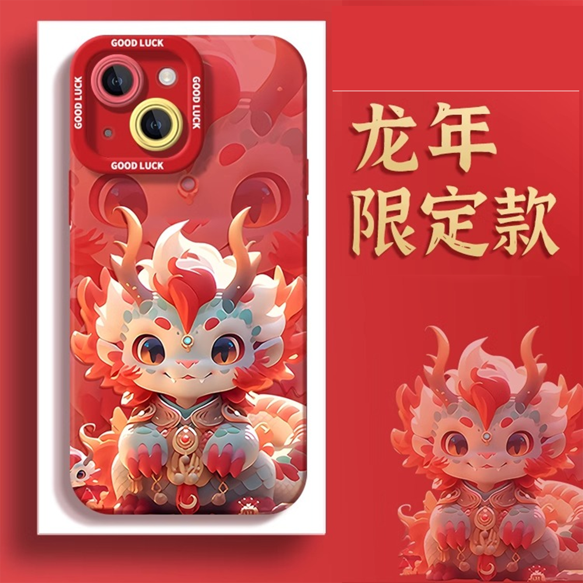 适用苹果15手机壳全包新年款iPhone14龙年12本命年13promax苹果13