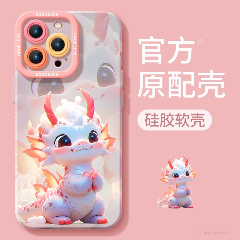 2024新年龙宝iphone15苹果手机壳14promax硅胶12p/13龙年11全包XR
