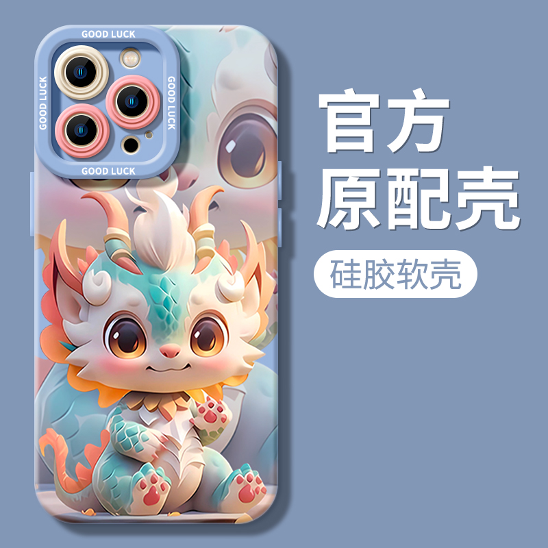 小蓝龙宝iphone15Promax龙年手机壳卡通苹果14软壳13/12/11全包
