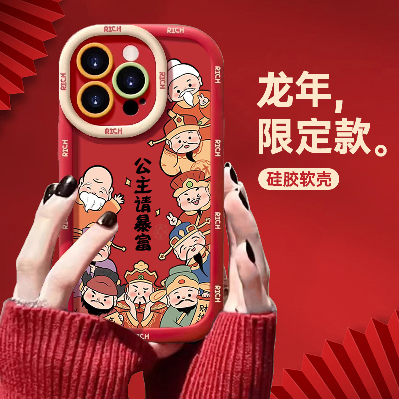 公主请暴富新年苹果14promax手机壳iphone15全包13硅胶12软11泡芙