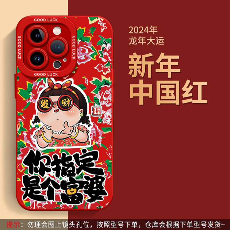 新款喜庆新年东北大花苹果15promax手机壳iphone14防摔13/12村姑