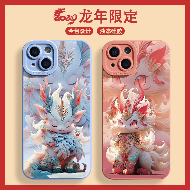 可爱龙宝宝苹果15ProMax手机壳14硅胶13全包8p女11新年12XS防摔