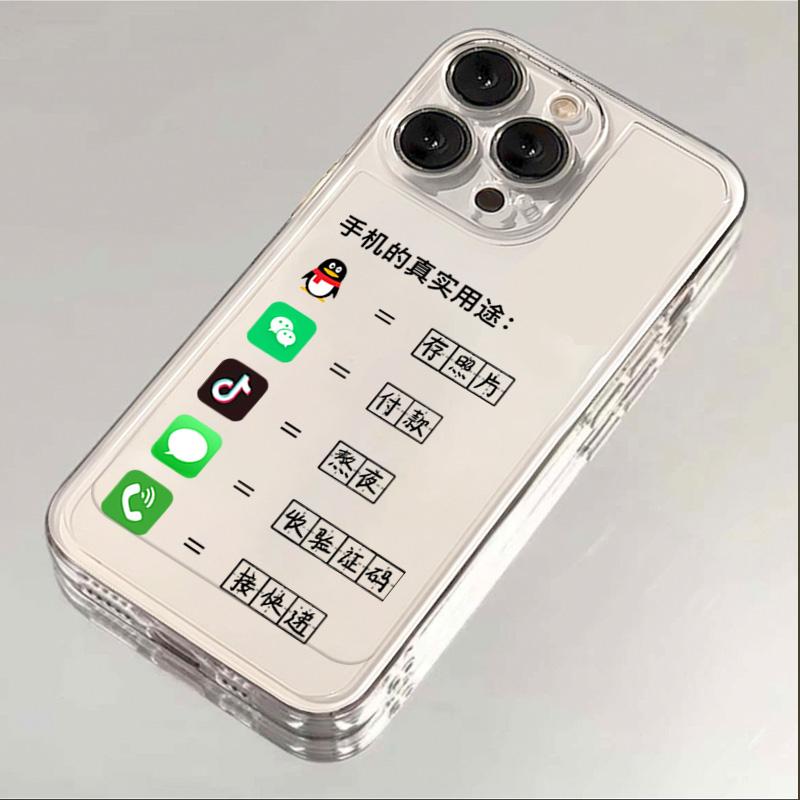手机用途iphone15苹果手机壳14promax硅胶13pro透明12全包11创意