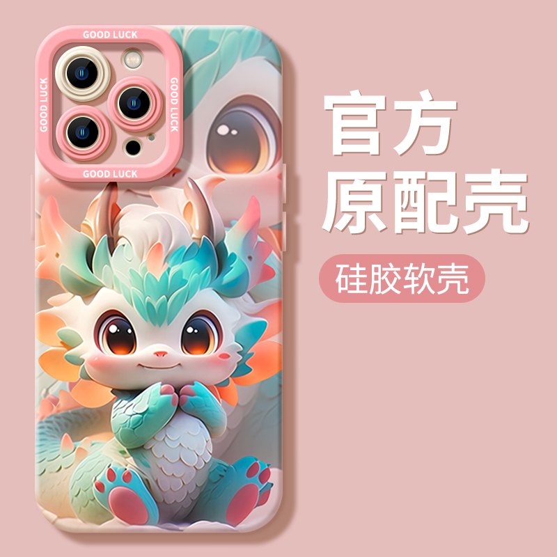 2024新年龙宝小青龙iphone15苹果手机壳14promax硅胶13p/12龙年11