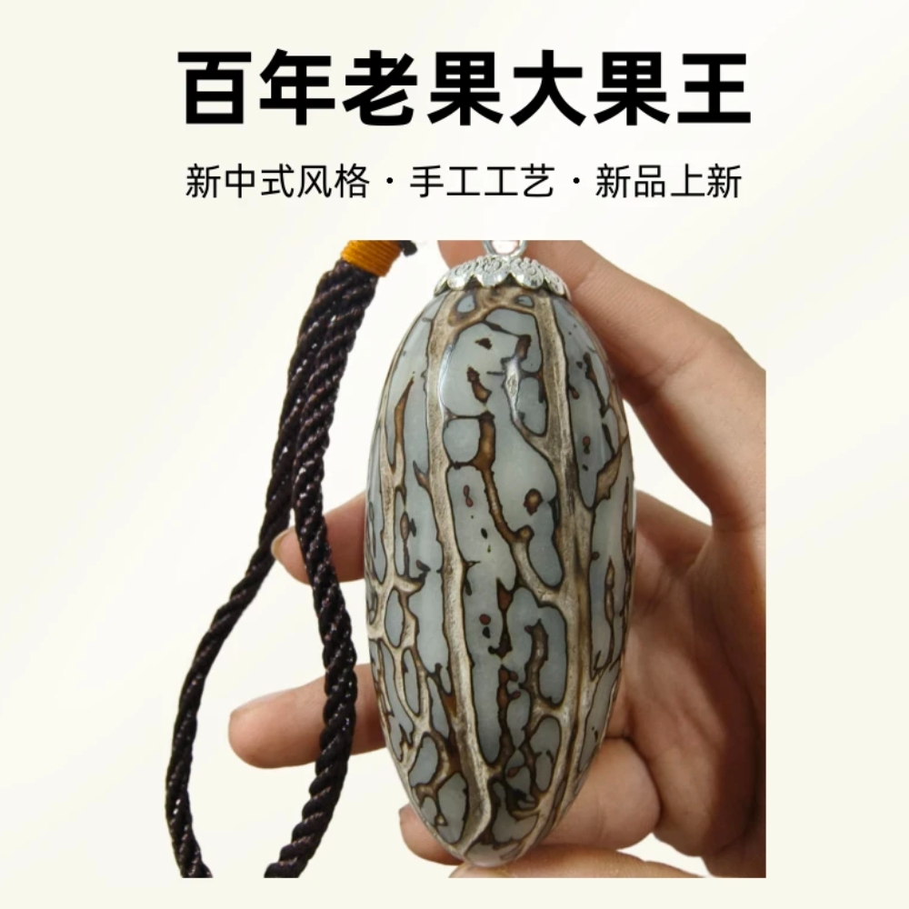 非金属木质吊坠千眼菩提【创意饰品】现开(开果不退手把件）