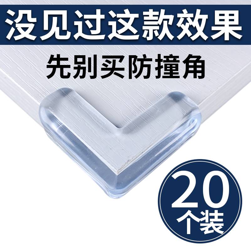 .门角防撞护角贴门脚包角柜子橱柜门卫生间转角条防碰撞包边保护