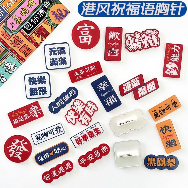 合金胸针 可爱包包衣服亚克力胸针徽章毕业季亚克力别针同学礼物