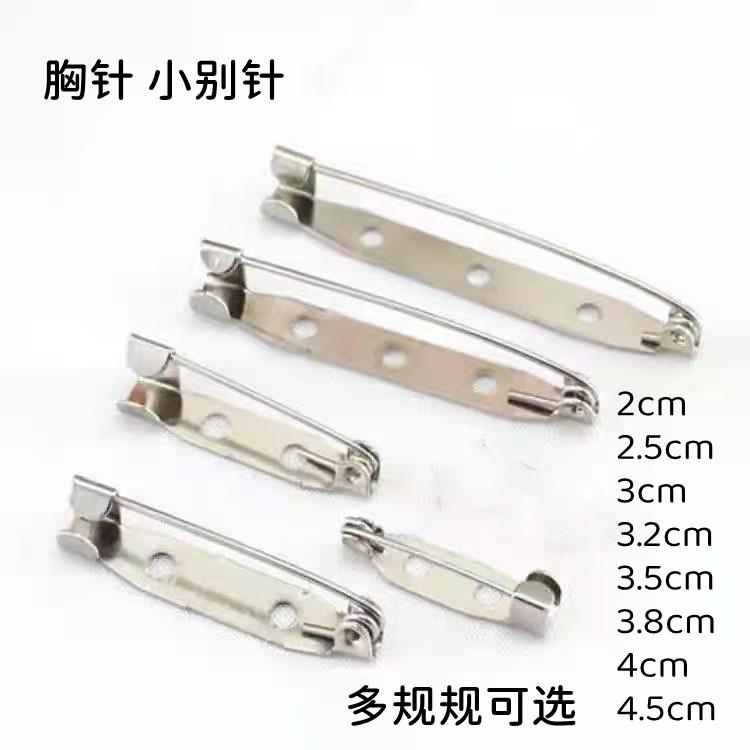 合金胸针 万能扣别针手工制作DIY发饰胸针扣毛衣扣配件中小大号配