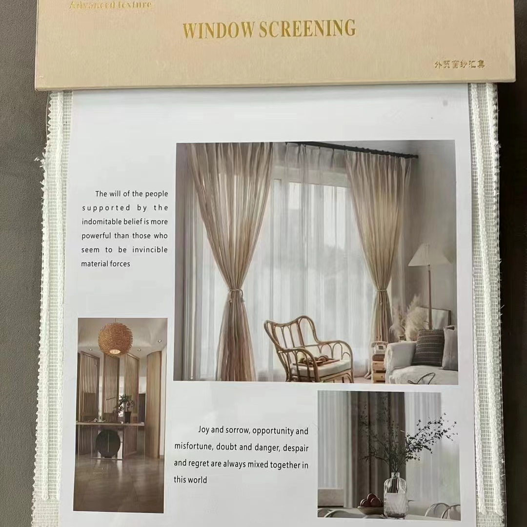 新品绞棕纱外贸样本 45款窗纱面料 美观实用 包邮看样品