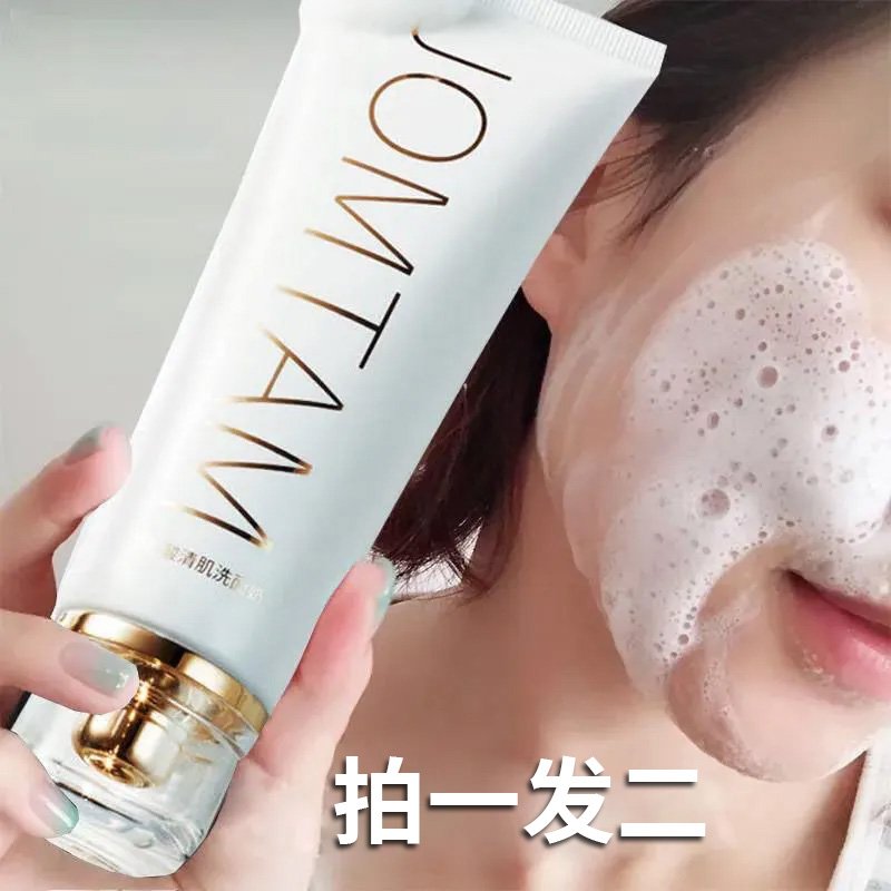 【实发2支】玖美堂小白管洗面奶氨基酸清肌深层清洁黑头洁面乳 通