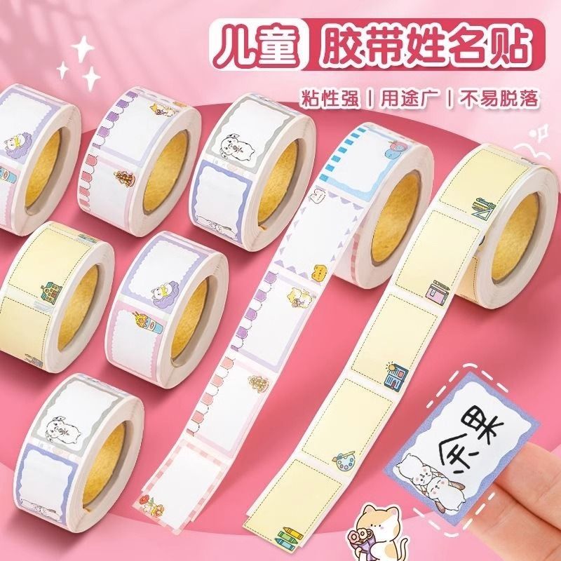 卡通姓名贴手写水杯贴无痕防水防撕贴纸幼儿园名字贴标签贴纸