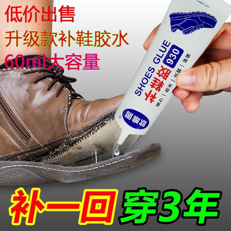 补鞋胶鞋厂专用胶修鞋胶运动鞋皮鞋篮球鞋软性防水胶强力粘鞋胶水