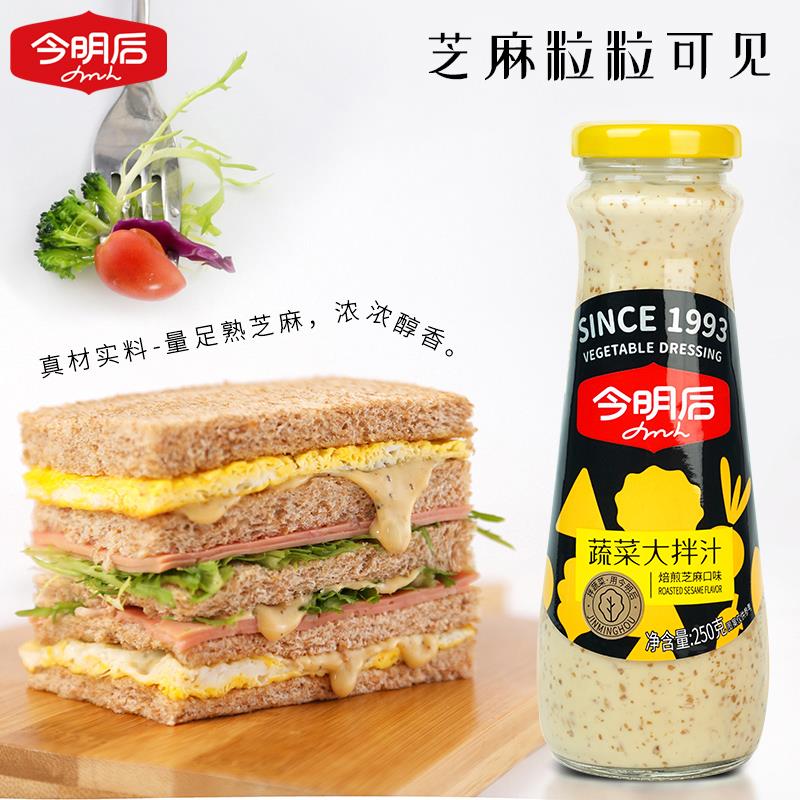 今明后沙拉酱油醋汁肪减酱料焙煎芝麻蔬菜水果沙拉汁家用笋0g