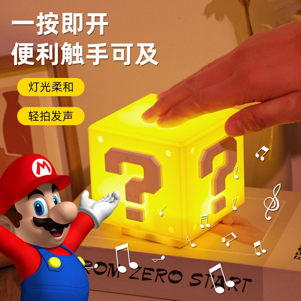 超级玛丽马里奥问号led灯按压发光充电拍拍灯花灯音效床头小夜灯