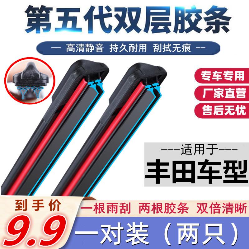 适用丰田卡罗拉凯美瑞汉兰达花冠雨刮器原装致炫RAV4雷凌威驰雨刷