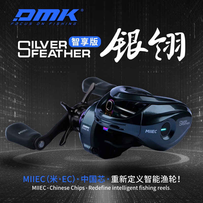 德米克银翎智享版MIEC智能水滴轮带骚音蓝牙微物精细小饵泛用