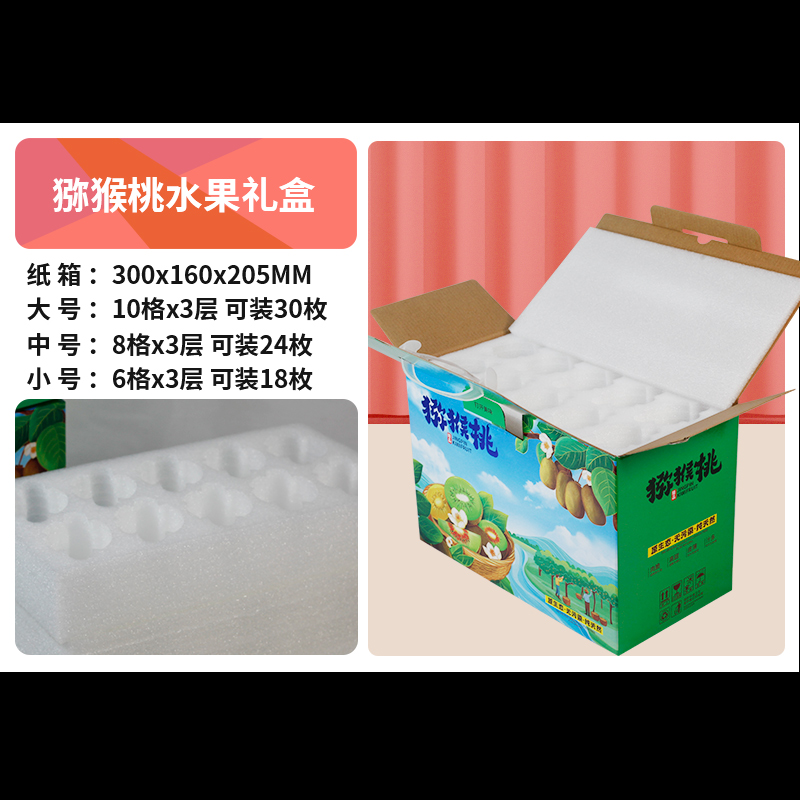 珍珠棉水果包装猕猴桃礼盒纸箱快递专用防震防摔打包箱