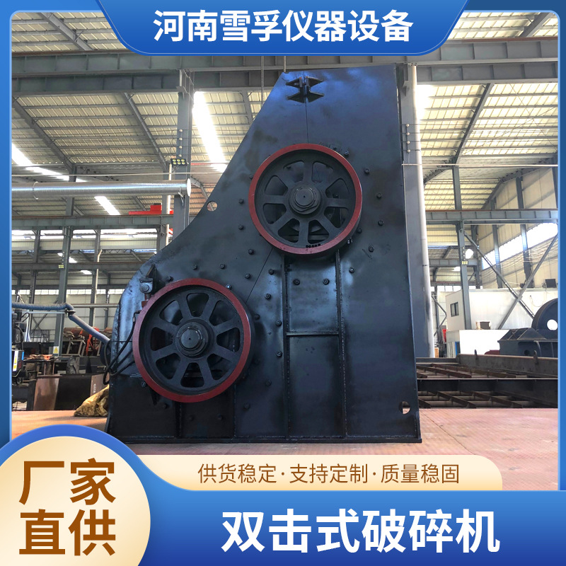 大型阿拉善石英砂粉碎机双破铁矿石高细破碎机河卵石双级式破碎机