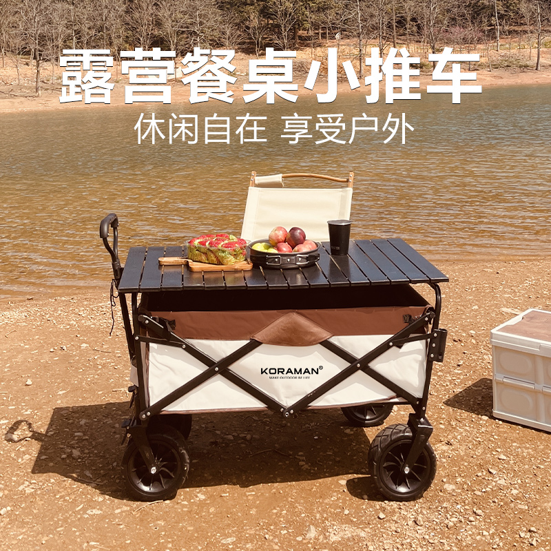 酷然露营推车可折叠户外手推车超大桌板野餐小拖车