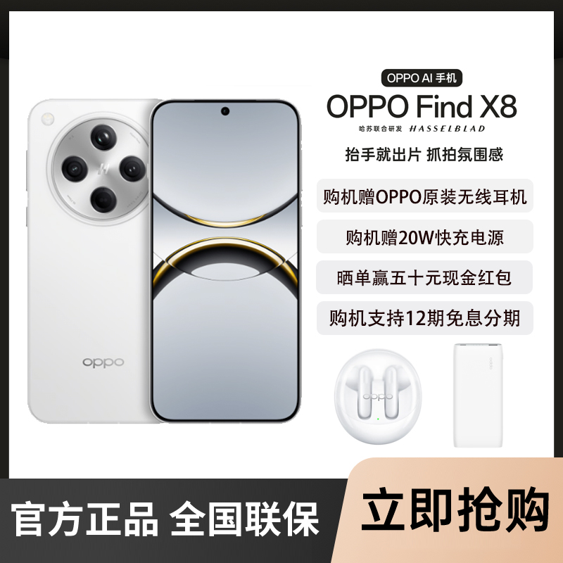 【备用】OPPO Find X8 年度旗舰手机超轻薄直屏潮汐引擎 天玑9400
