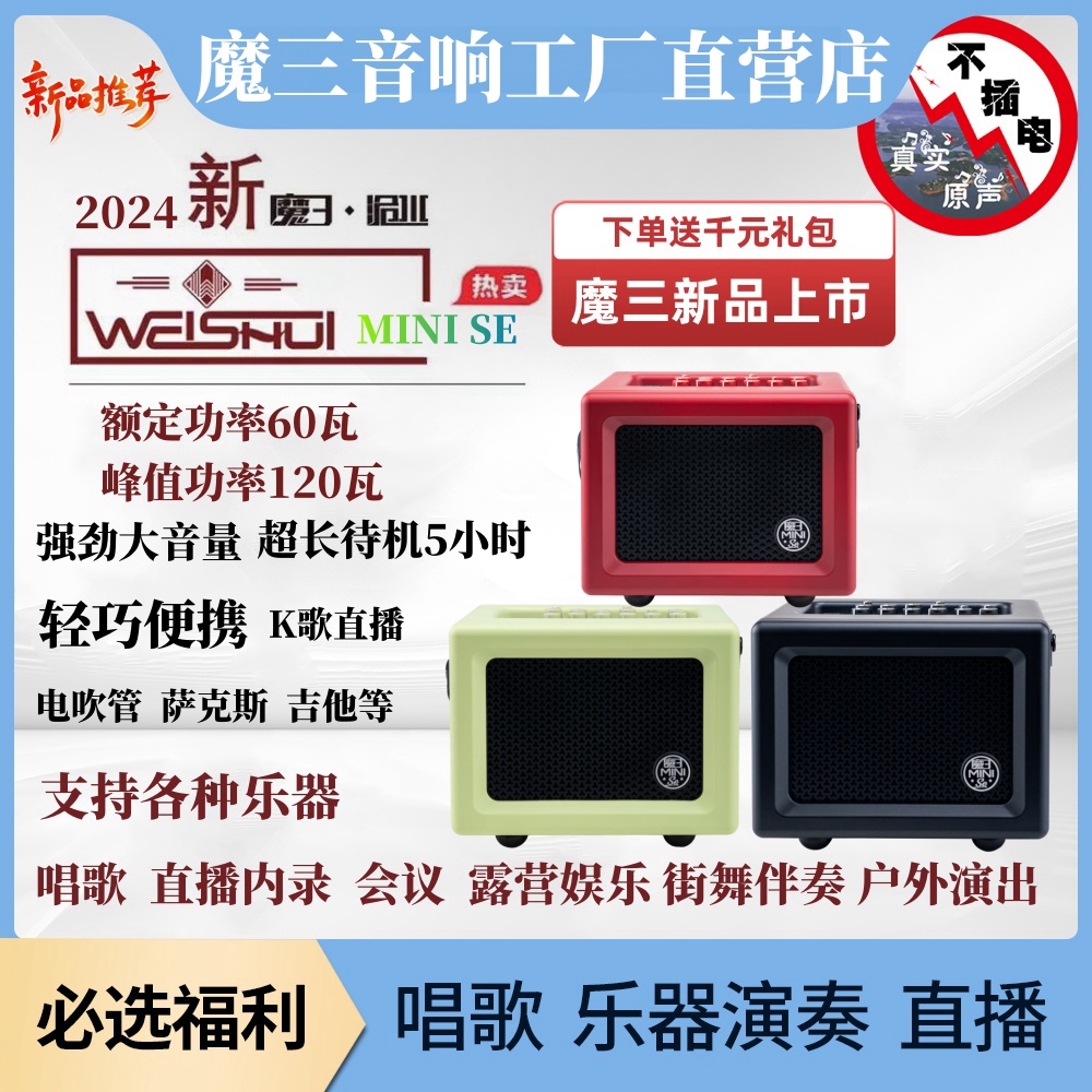 魔3新品魔三洈水SE音箱电吹管专用音响内录蓝牙乐器吉他弹唱音响