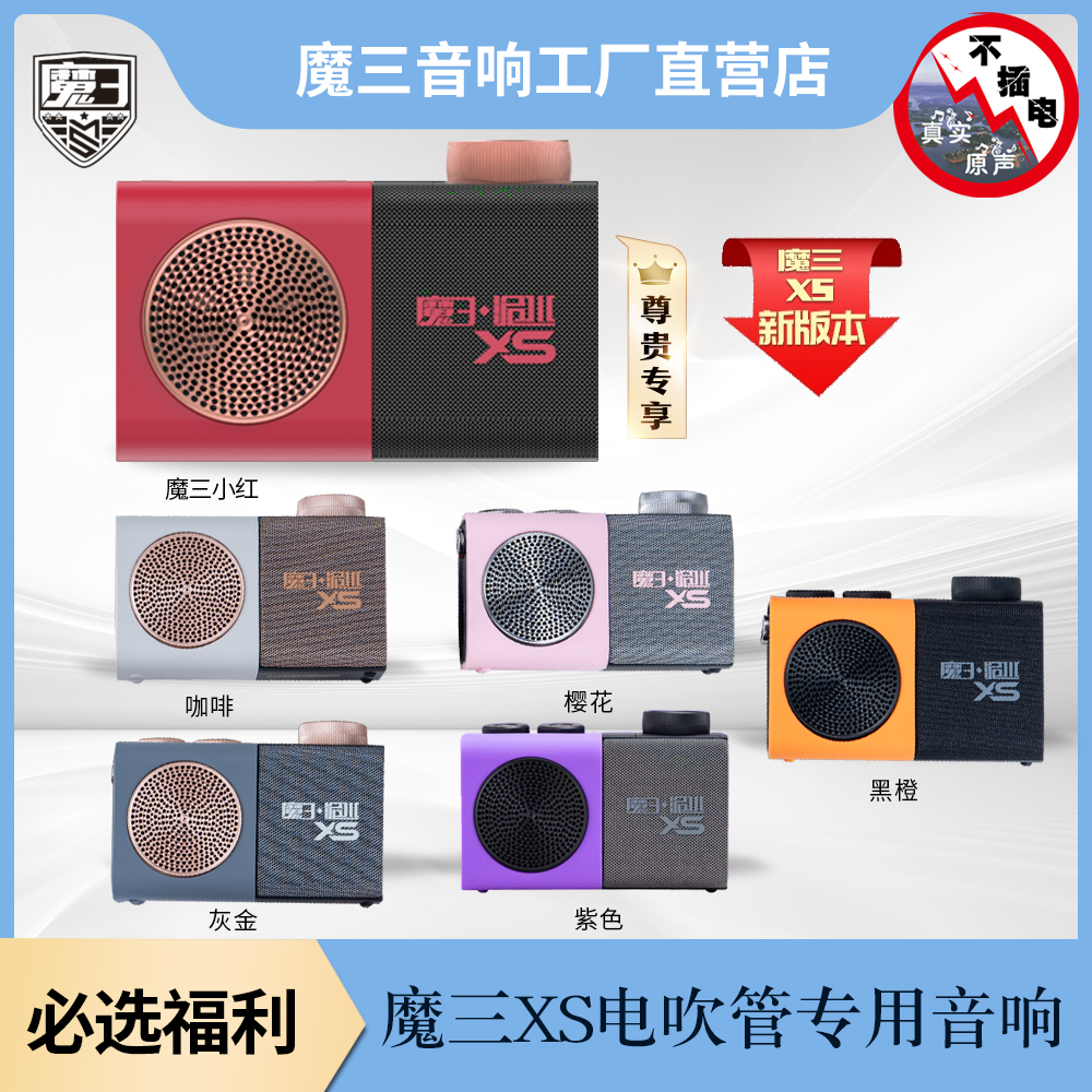 魔3新品魔三洈水xs音箱电吹管专用音响内录蓝牙乐器吉他弹唱音响