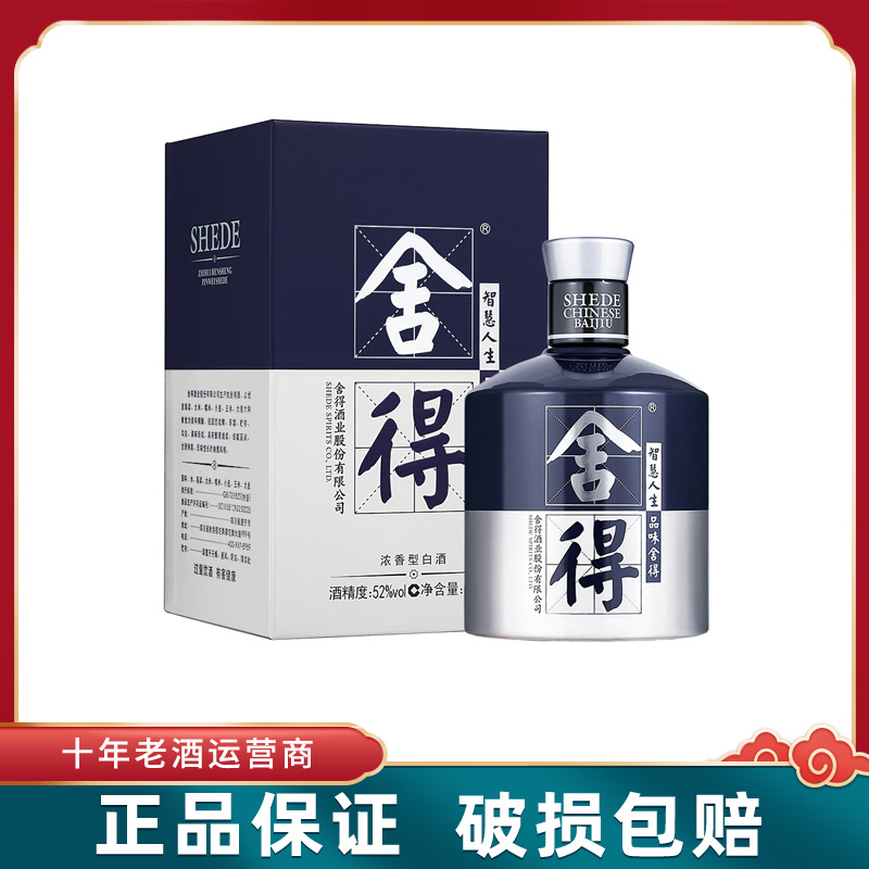 锦堂园【推荐】舎.得米兰其谁浓香型白酒*1瓶52度500ml