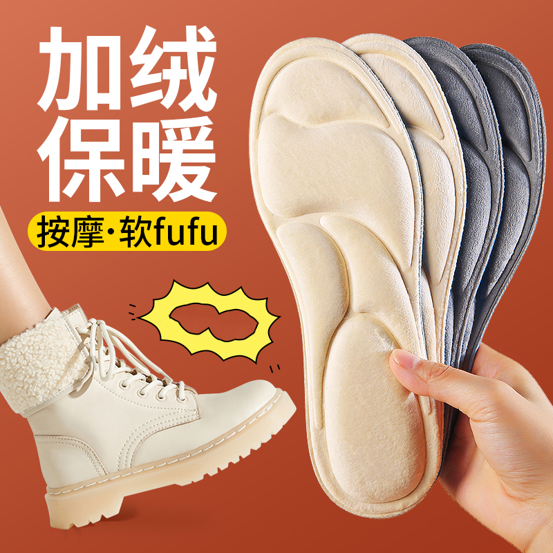 【保暖舒适】冬季保暖鞋垫按摩加绒毛绒防痛鞋垫踩屎感柔软透气吸汗