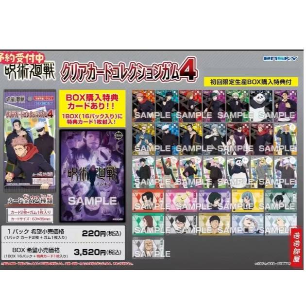 豆芽-日谷-咒术回战ensky透卡 正版 第四弹 五条悟食玩卡