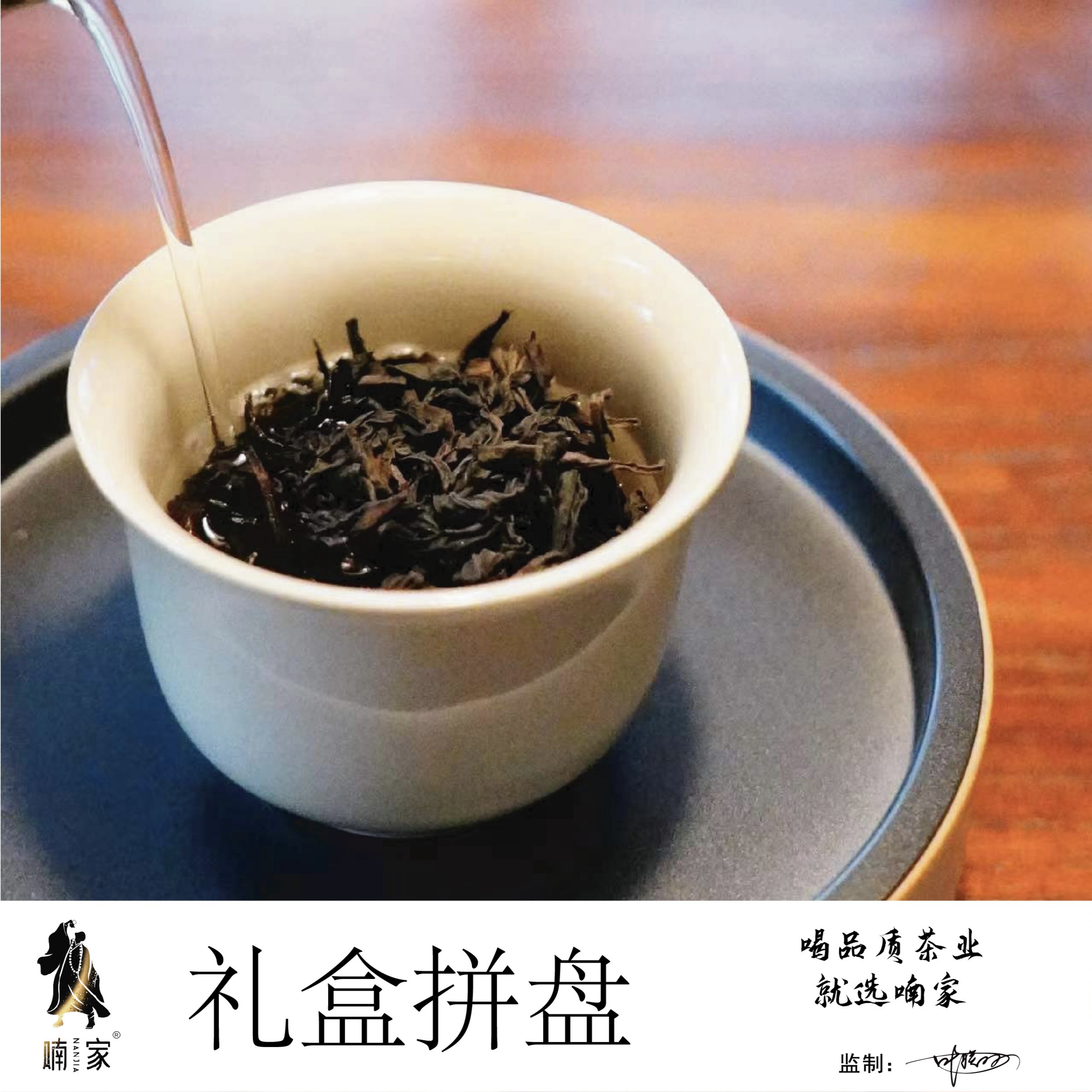 【高货礼盒拼盘A】喃家--武夷岩茶 武夷山 礼盒装