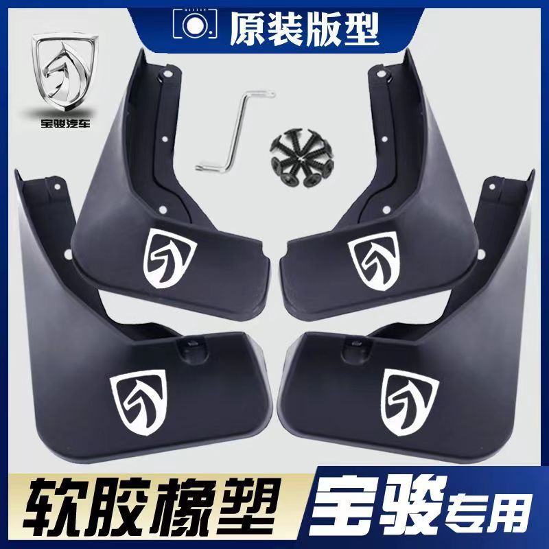 宝骏原装新730 510 530 310 310w 560 610 630 360专用汽车挡泥板
