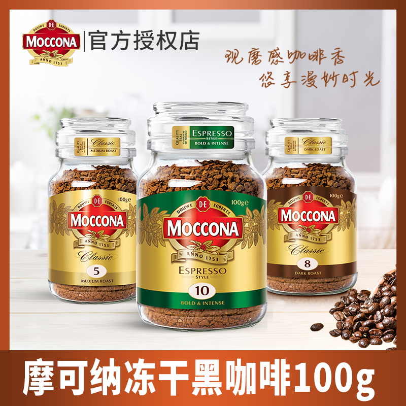 网红400次咖啡荷兰摩可纳Moccona中深度烘培冻干速溶纯黑咖啡粉D
