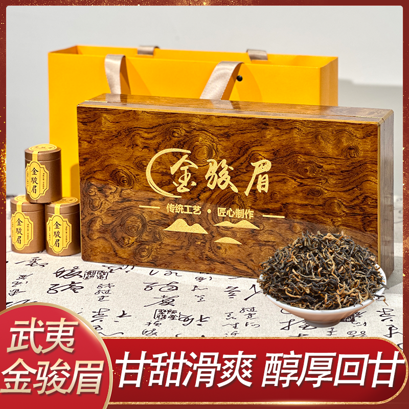 金骏眉红茶 武夷红茶浓香型蜜香茶叶小金罐木质礼盒送礼送人