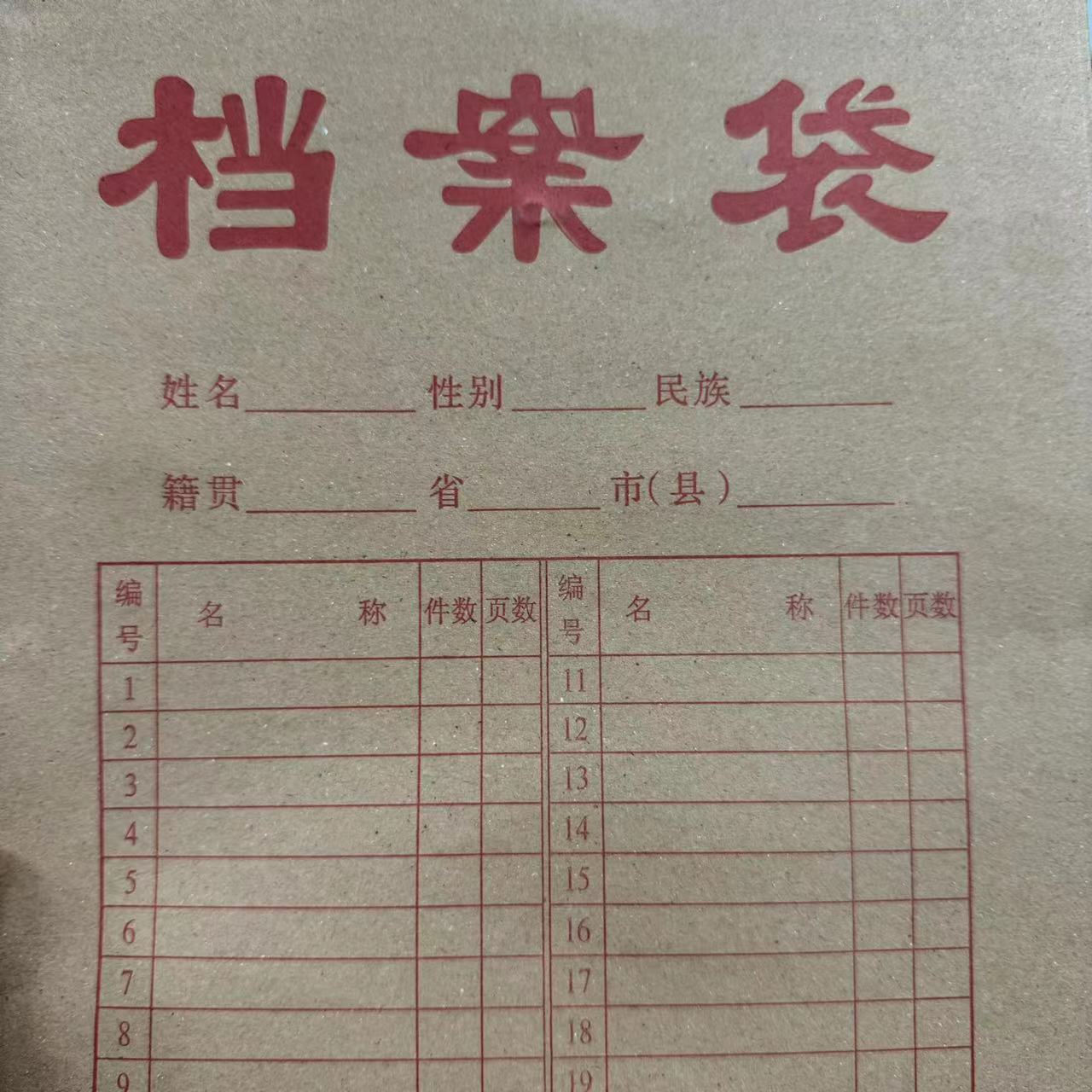 待拍待展zdq01-238档案袋