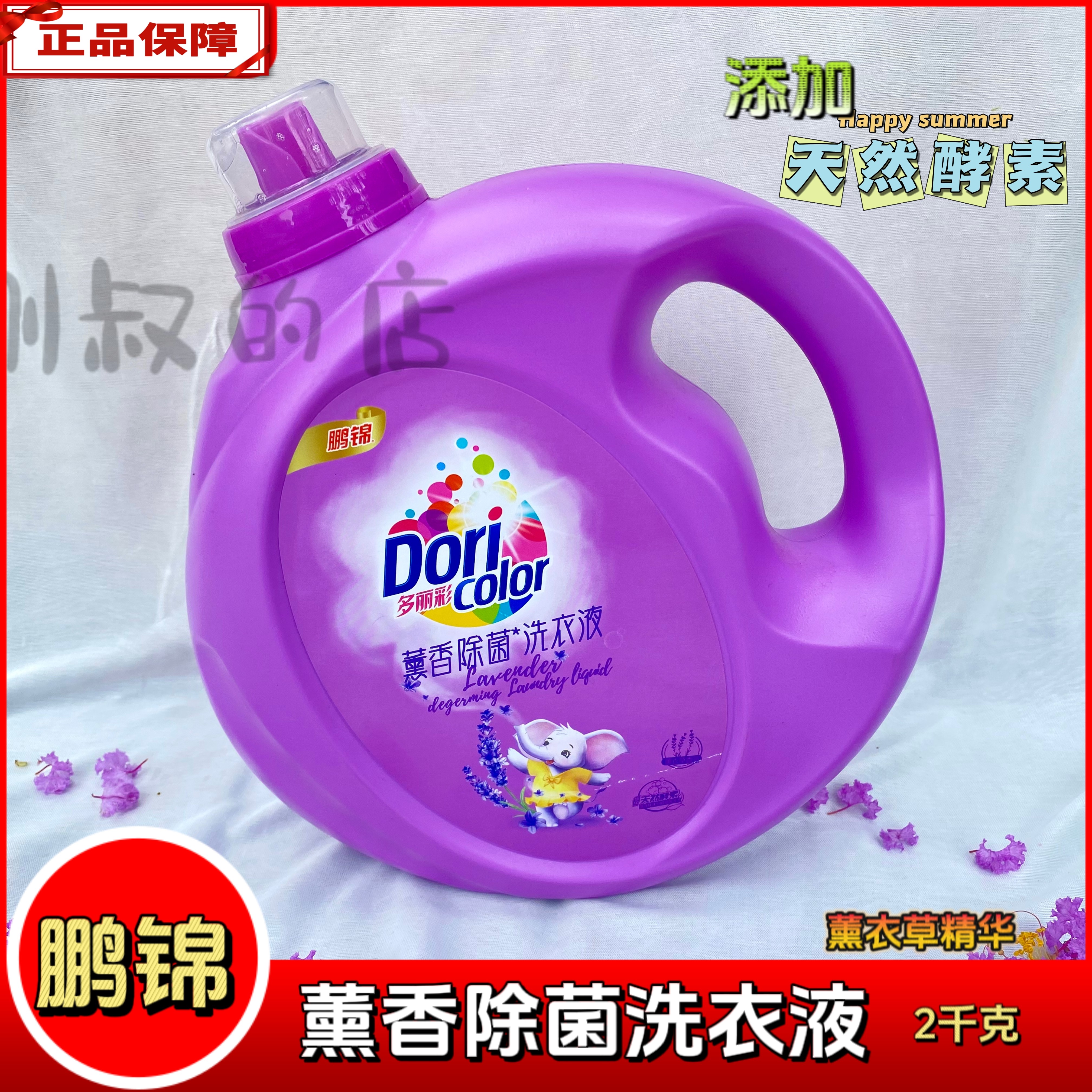 鹏锦薰香洗衣液深层去污去渍持久留香无荧光2000克家庭装官方正品