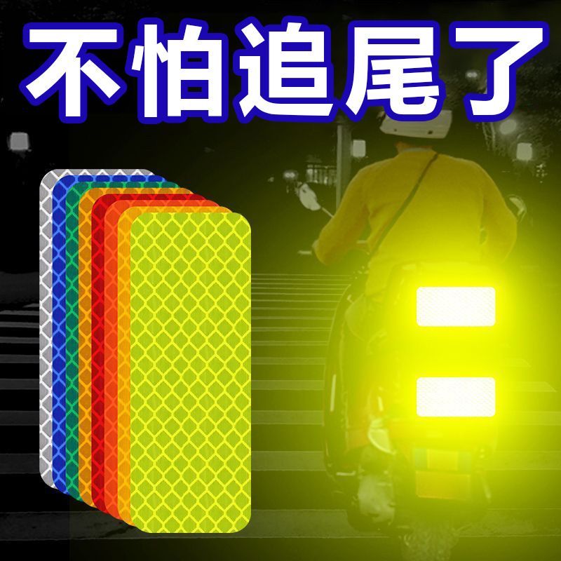 汽车反光贴条电动摩托车自行车贴纸夜光车身警示牌头盔装饰贴