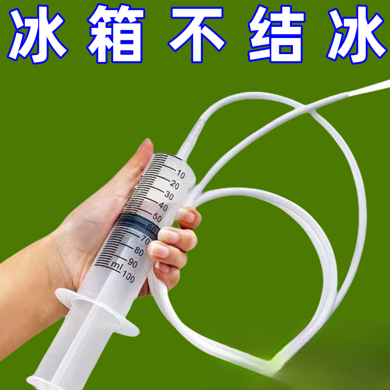 冰箱疏通器清洗下水管道除异味排水孔积水堵塞冷藏室结冰清洁神器