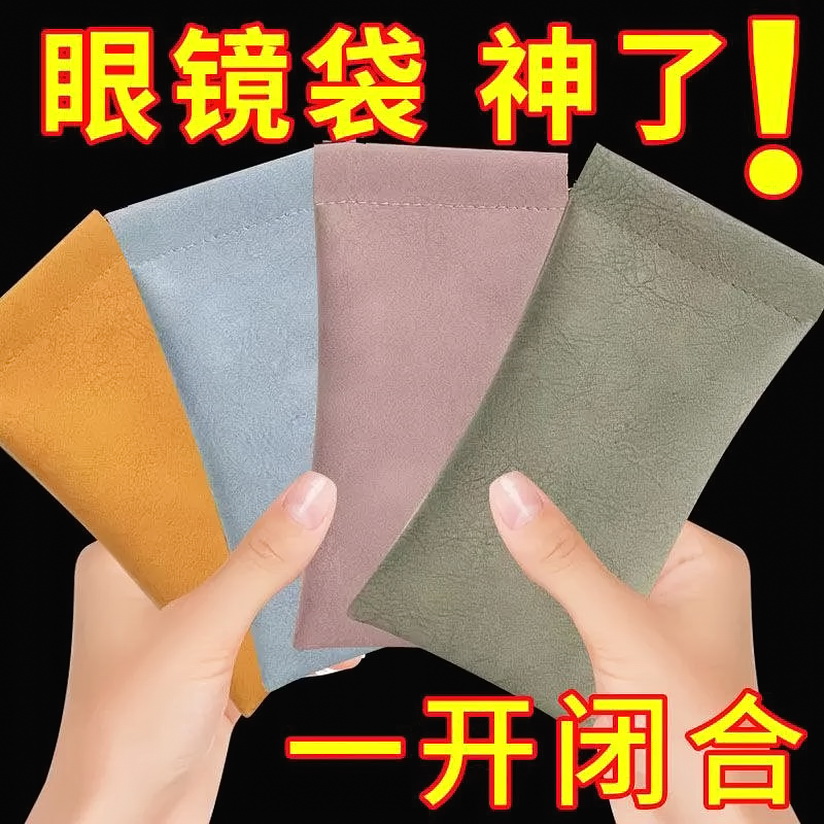 眼镜收纳袋太阳镜布袋便携眼睛墨镜保护套闭合随身包套自动抗压