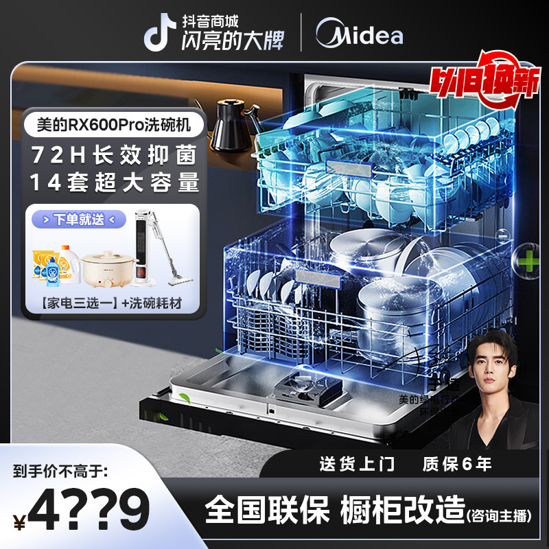 【达人专属】RX600PRO分层洗碗机105°热风烘干ai独嵌烘存一体机14套
