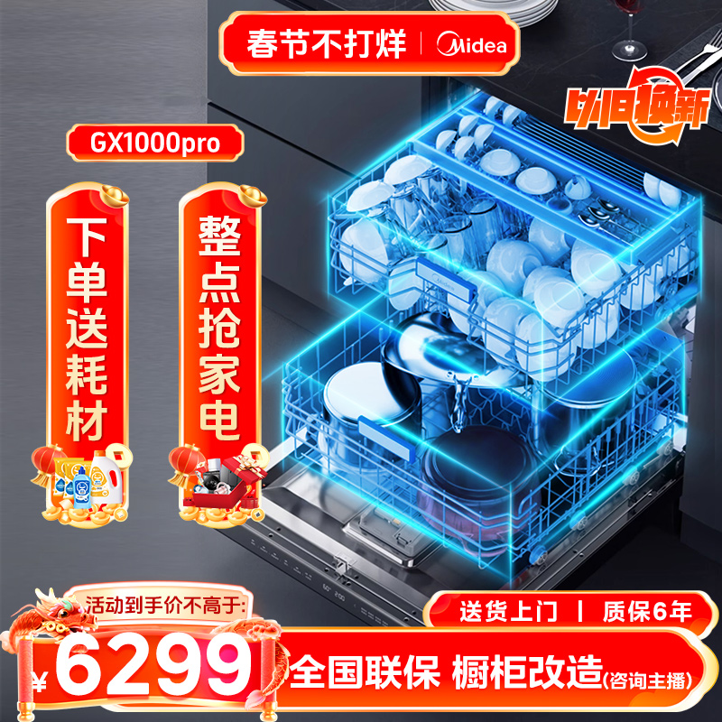 美的洗碗机gx1000pro双驱变频16套大容量五臂烘存四星消毒一体