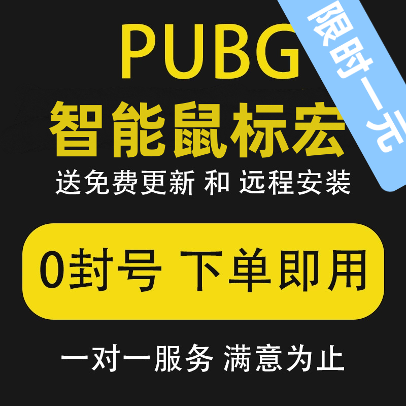 pubg绝地求生鼠标宏智能识别宏 灵敏度适用